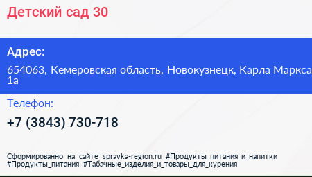 Детский сад 30 - визитка