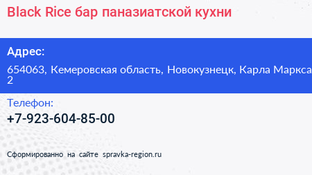 Black Rice бар паназиатской кухни - визитка