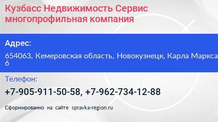 Кузбасс Недвижимость Сервис многопрофильная компания - визитка