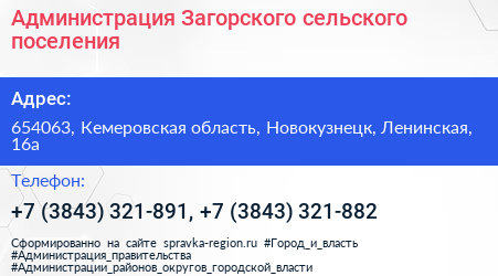Администрация Загорского сельского поселения - визитка