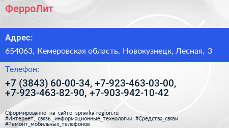 ФерроЛит - визитка