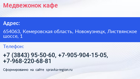 Медвежонок кафе - визитка