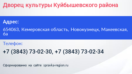 Дворец культуры Куйбышевского района - визитка