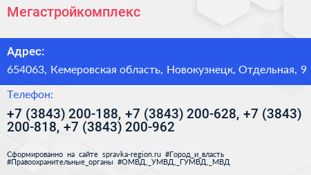 Мегастройкомплекс - визитка