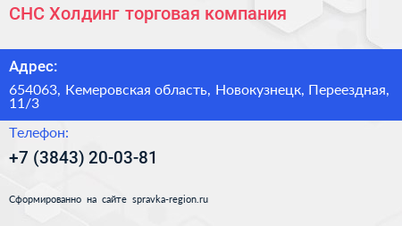 СНС Холдинг торговая компания - визитка