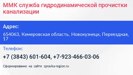 ММК служба гидродинамической прочистки канализации - визитка