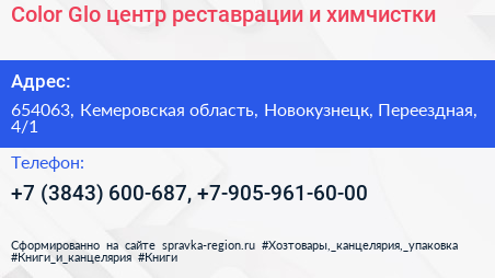 Color Glo центр реставрации и химчистки - визитка