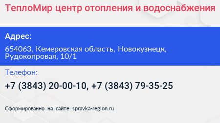 ТеплоМир центр отопления и водоснабжения - визитка