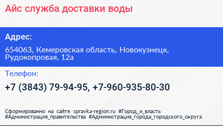 Айс служба доставки воды - визитка