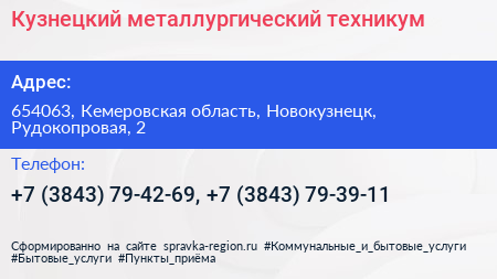 Кузнецкий металлургический техникум - визитка