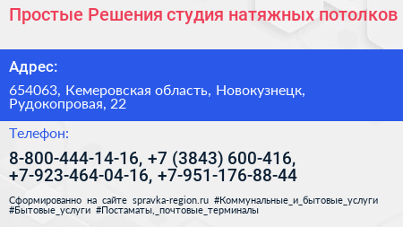 Простые Решения студия натяжных потолков - визитка