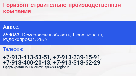Горизонт строительно производственная компания - визитка