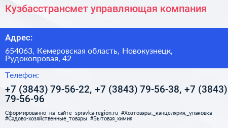 Кузбасстрансмет управляющая компания - визитка