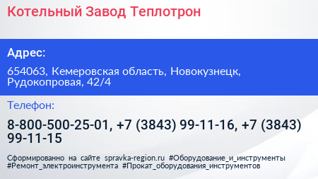 Котельный Завод Теплотрон - визитка