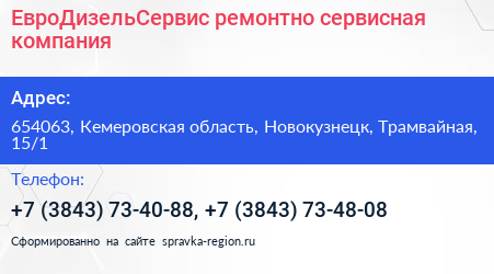 ЕвроДизельСервис ремонтно сервисная компания - визитка