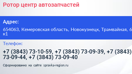 Ротор центр автозапчастей - визитка
