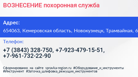 ВОЗНЕСЕНИЕ похоронная служба - визитка