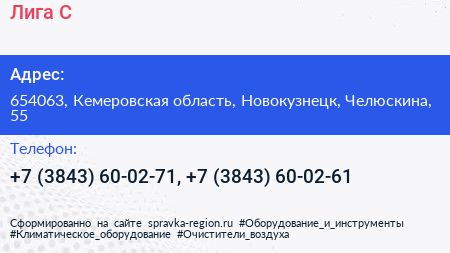 Лига С - визитка