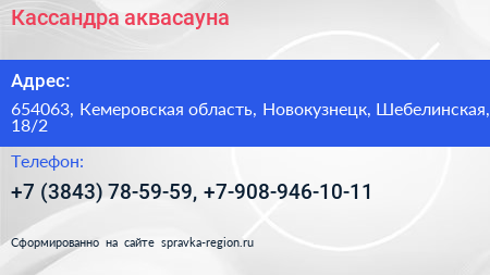 Кассандра аквасауна - визитка