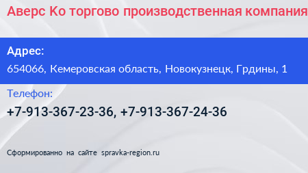 Аверс Ko торгово производственная компания - визитка