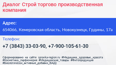 Диалог Строй торгово производственная компания - визитка