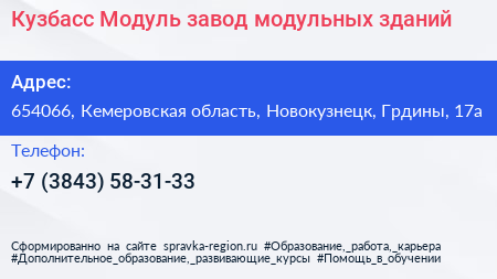 Кузбасс Модуль завод модульных зданий - визитка