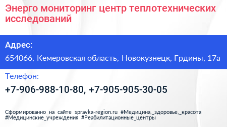 Энерго мониторинг центр теплотехнических исследований - визитка
