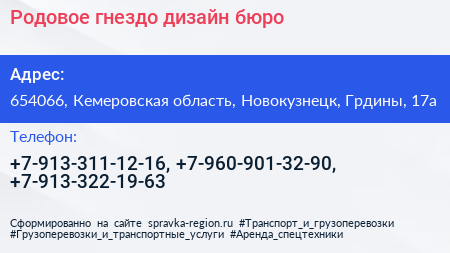 Родовое гнездо дизайн бюро - визитка