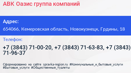 АВК Оазис группа компаний - визитка