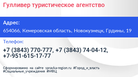 Гулливер туристическое агентство - визитка