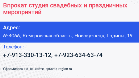Впрокат студия свадебных и праздничных мероприятий - визитка