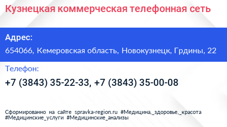 Кузнецкая коммерческая телефонная сеть - визитка