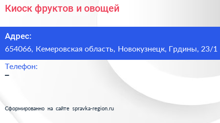 Киоск фруктов и овощей - визитка
