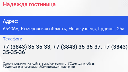 Надежда гостиница - визитка