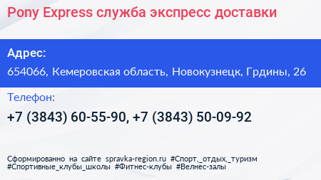 Pony Express служба экспресс доставки - визитка