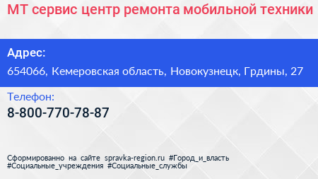 МТ сервис центр ремонта мобильной техники - визитка