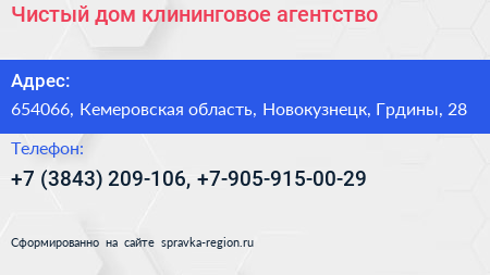 Чистый дом клининговое агентство - визитка