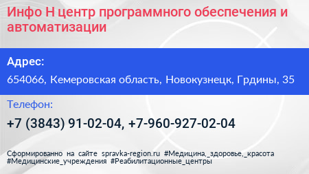 Инфо Н центр программного обеспечения и автоматизации - визитка