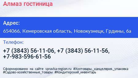 Алмаз гостиница - визитка