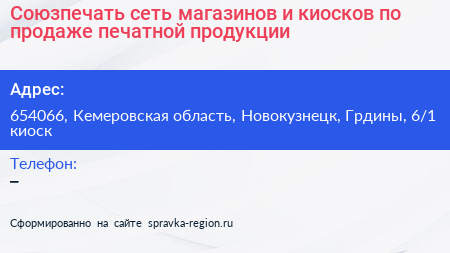 Союзпечать сеть магазинов и киосков по продаже печатной продукции - визитка