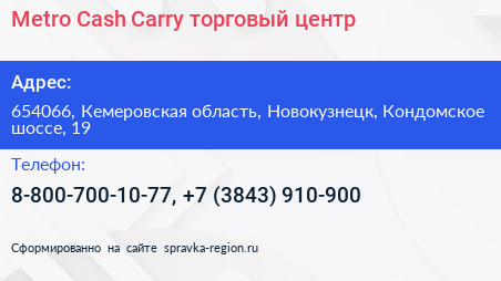 Metro Cash Carry торговый центр - визитка