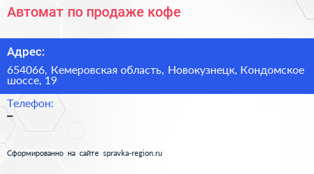 Автомат по продаже кофе - визитка