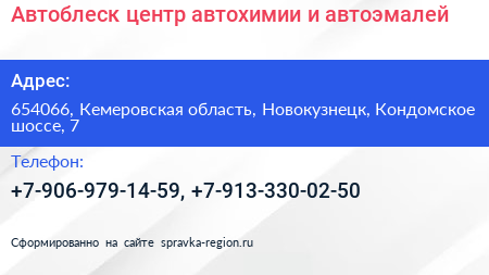 Автоблеск центр автохимии и автоэмалей - визитка