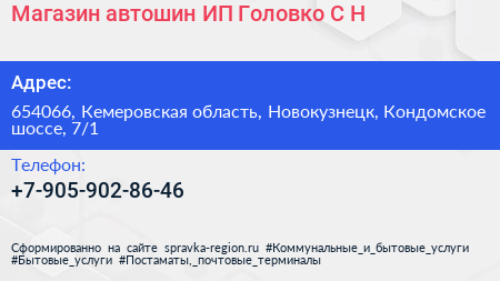 Магазин автошин ИП Головко С Н  - визитка