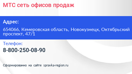 МТС сеть офисов продаж - визитка