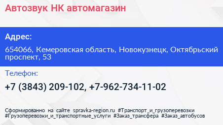 Автозвук НК автомагазин - визитка
