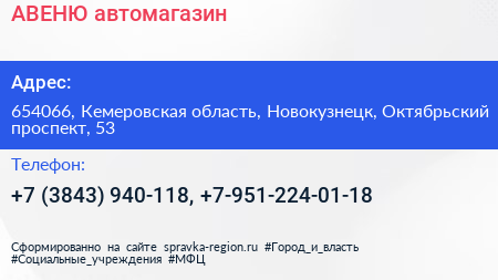 АВЕНЮ автомагазин - визитка