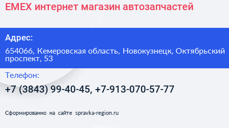 EMEX интернет магазин автозапчастей - визитка