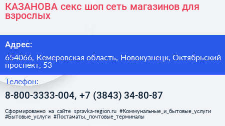 КАЗАНОВА секс шоп сеть магазинов для взрослых - визитка