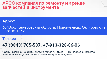 АРСО компания по ремонту и аренде запчастей и инструмента - визитка